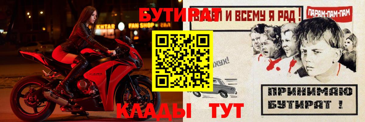 Бутират  Вход с VPN  Александров  БУТИРАТ 99% 