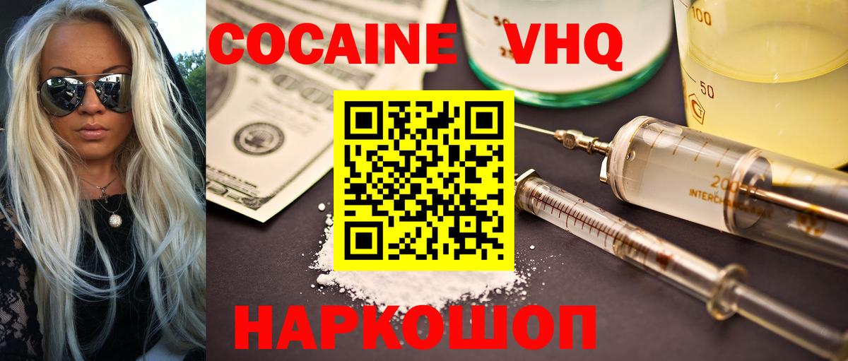 Кокаин FishScale  Вход с VPN  Александров  купить закладку  COCAIN 98% 
