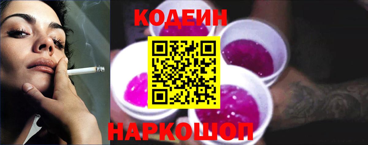 Кодеиновый сироп Lean Purple Drank  Codein напиток Lean (лин)  Александров  Вход с VPN 