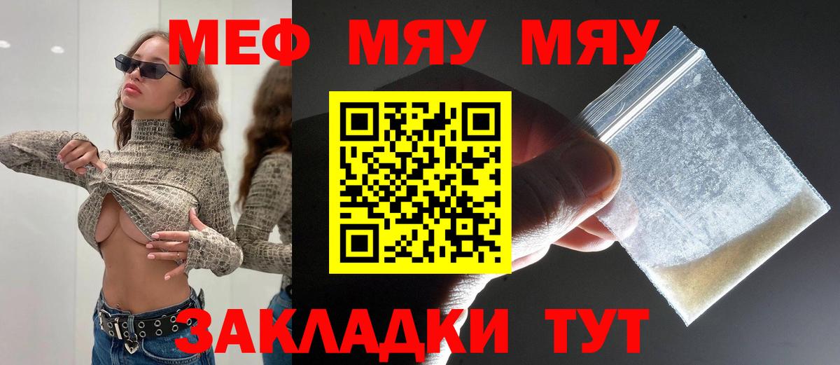 Меф мяу мяу мука Александров